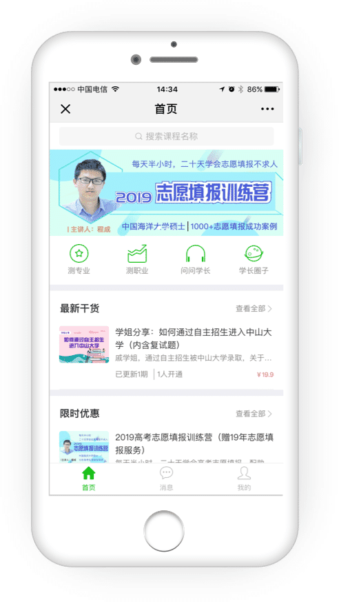 志愿填报加盟代理方式一:微信嵌入