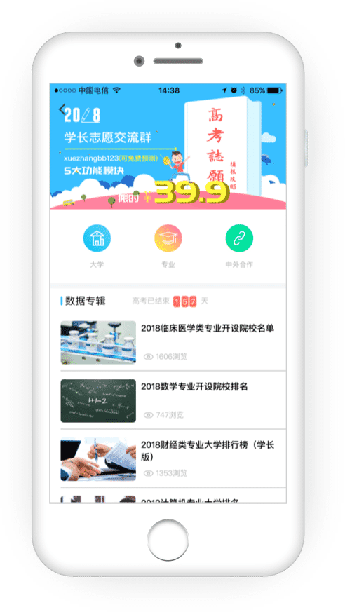 志愿填报加盟代理方式一:APP嵌入