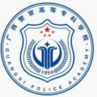 广西警察学院