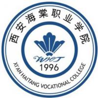 西安海棠职业学院